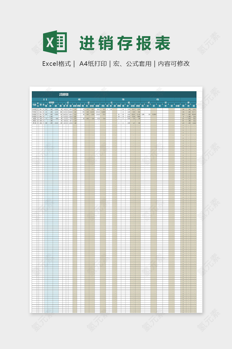 公司进销存管理财务报表excel模板