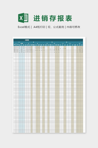 公司进销存管理财务报表excel模板