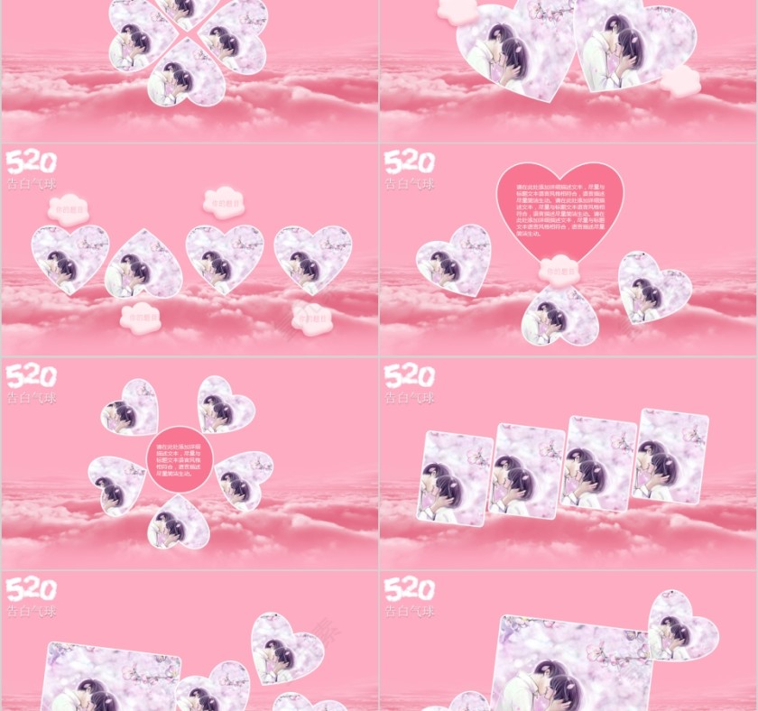 告白气球PPT第2张