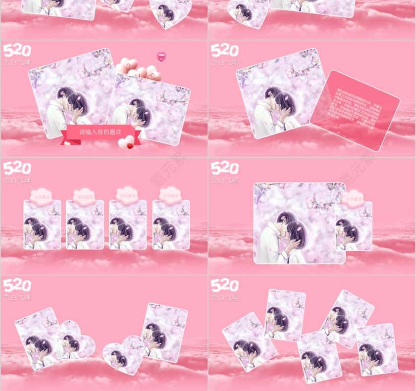 告白气球PPT第3张