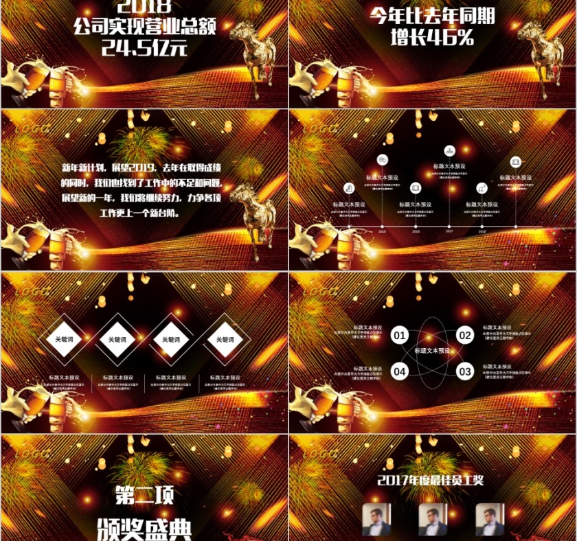 公司年终答谢会动态PPT模板企业员工客户感恩答谢晚会晚宴第2张