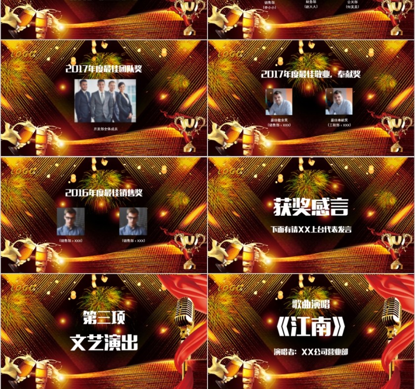 公司年终答谢会动态PPT模板企业员工客户感恩答谢晚会晚宴第3张