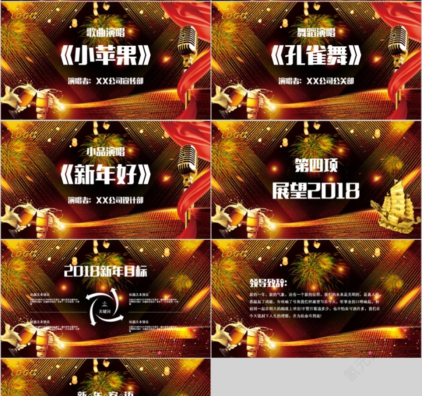 公司年终答谢会动态PPT模板企业员工客户感恩答谢晚会晚宴第4张