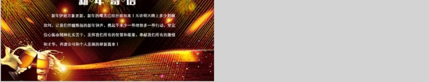 公司年终答谢会动态PPT模板企业员工客户感恩答谢晚会晚宴第5张