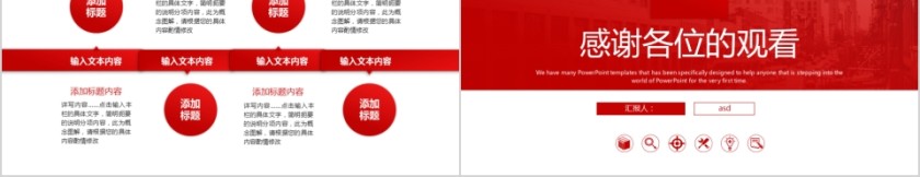 智慧城市项目介绍PPT模板第5张