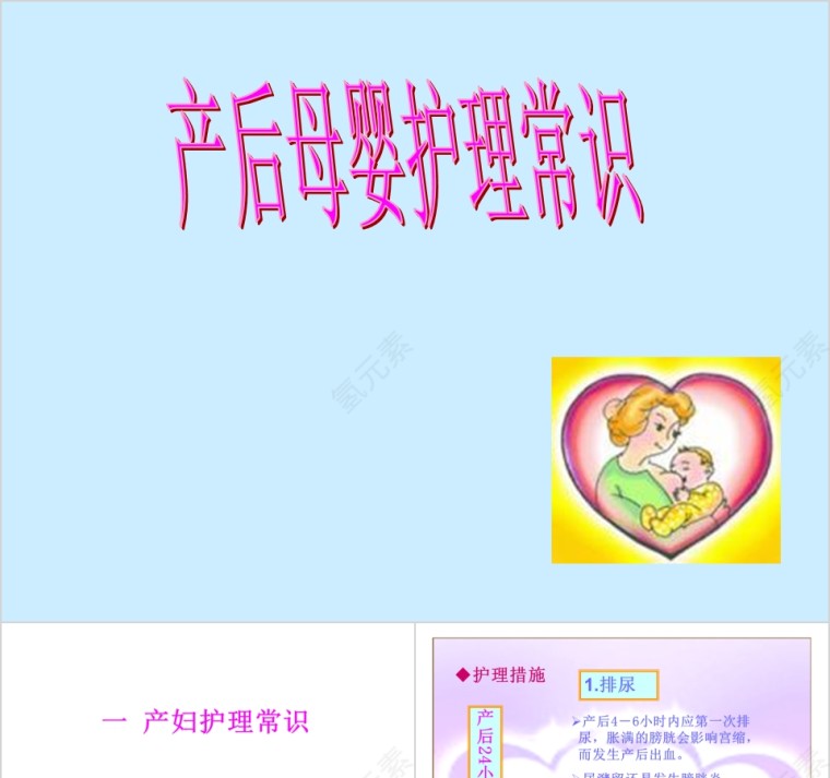 母婴护理常识ppt第1张