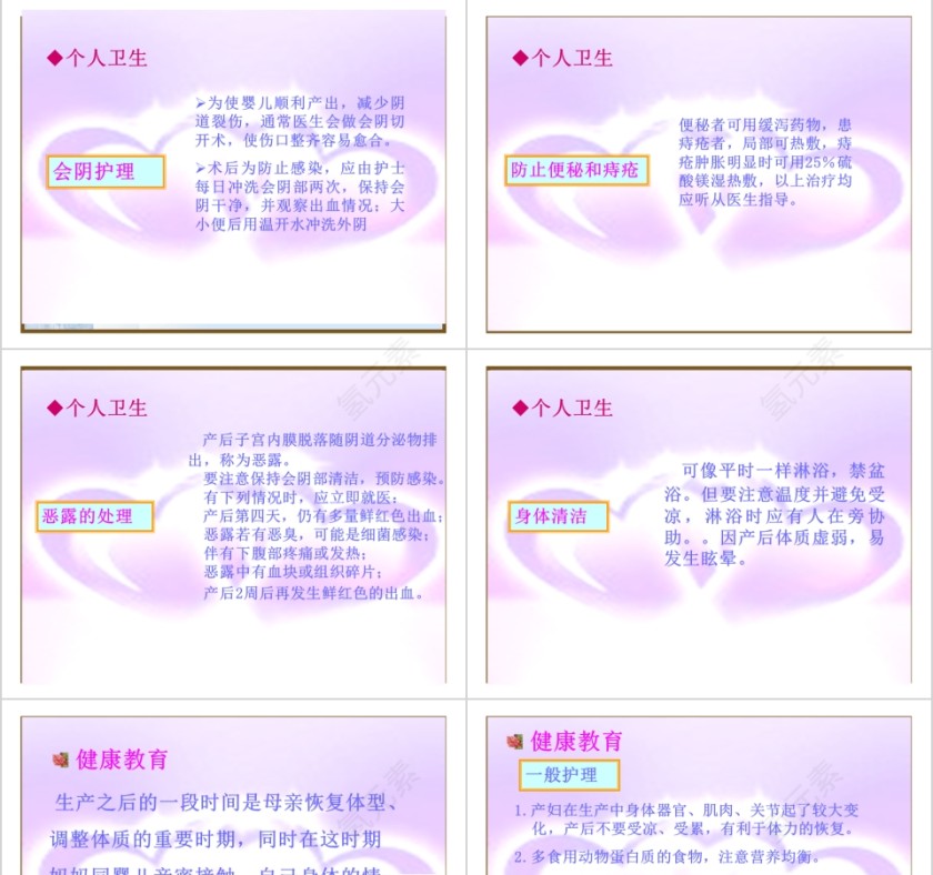 母婴护理常识ppt第3张