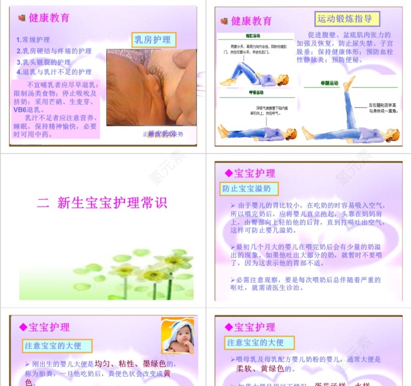 母婴护理常识ppt第5张