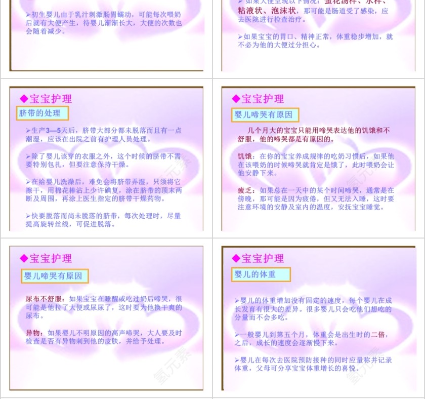 母婴护理常识ppt第6张
