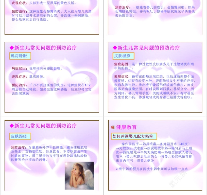 母婴护理常识ppt第8张