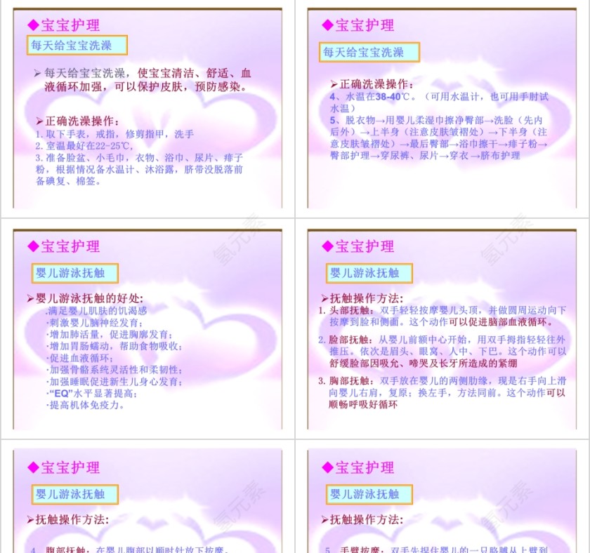 母婴护理常识ppt第9张