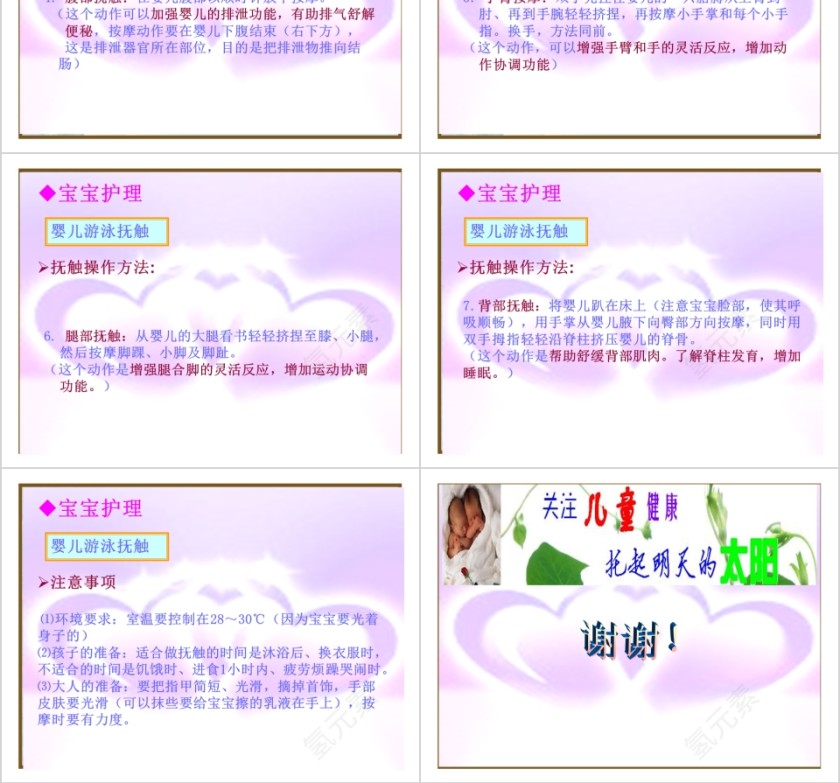 母婴护理常识ppt第10张