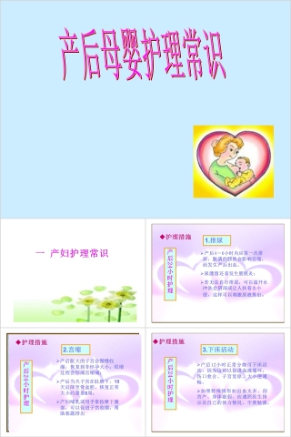 母婴护理常识ppt