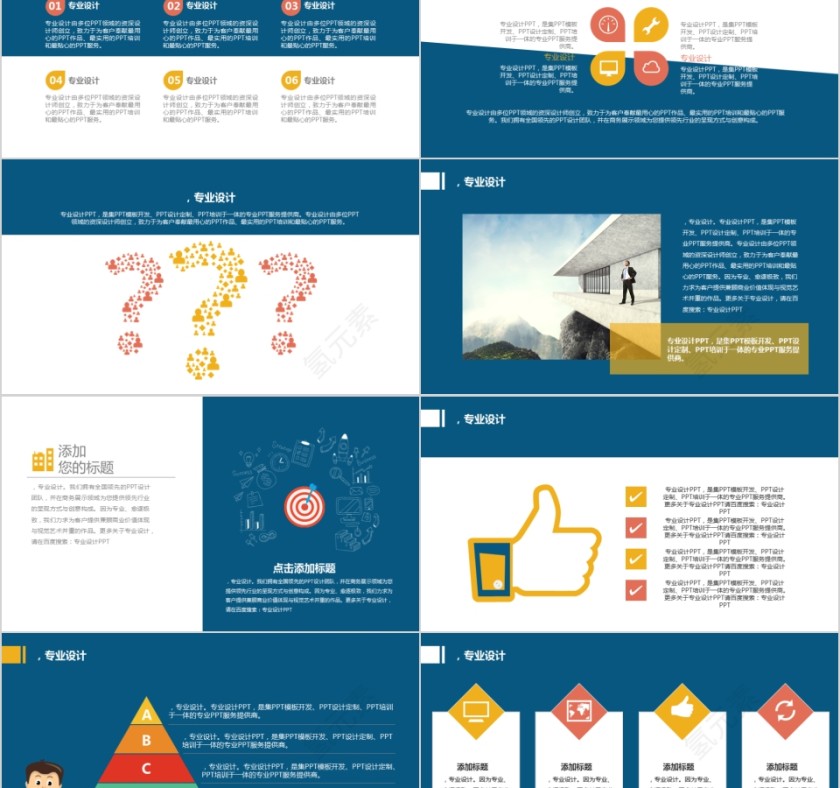 "创意扁平化励志入职培训模板 为梦想飞翔"第2张