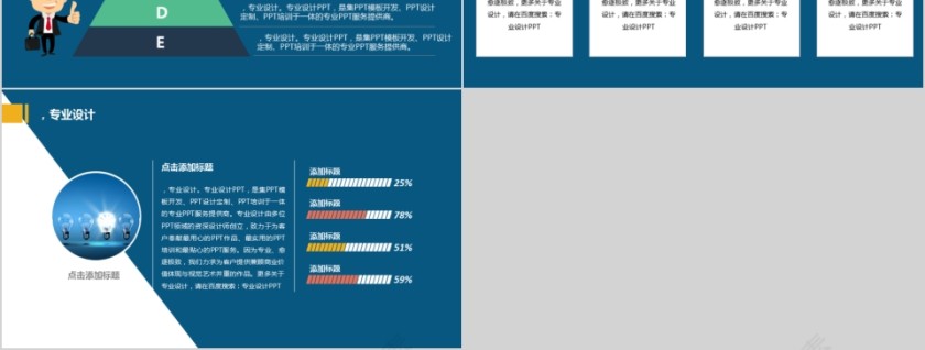 "创意扁平化励志入职培训模板 为梦想飞翔"第3张
