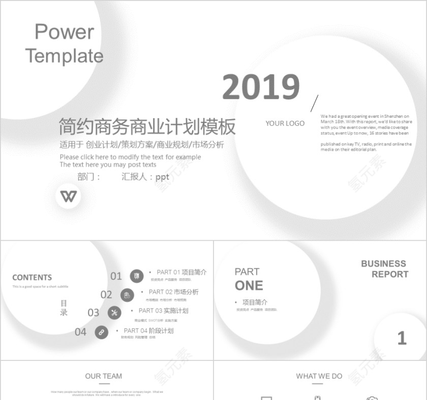 商务欧美ppt模板简约2019高端大气 商业工作汇报时尚极简风素材第1张