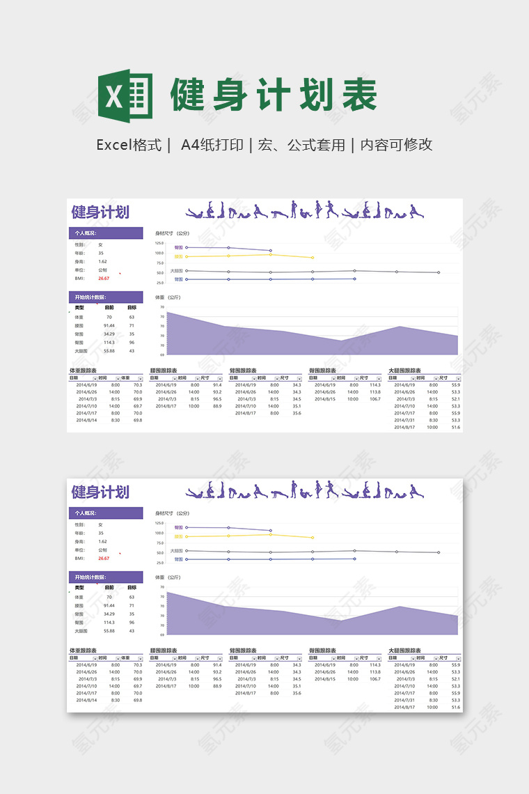 自动高端健身计划统计图表excel模版