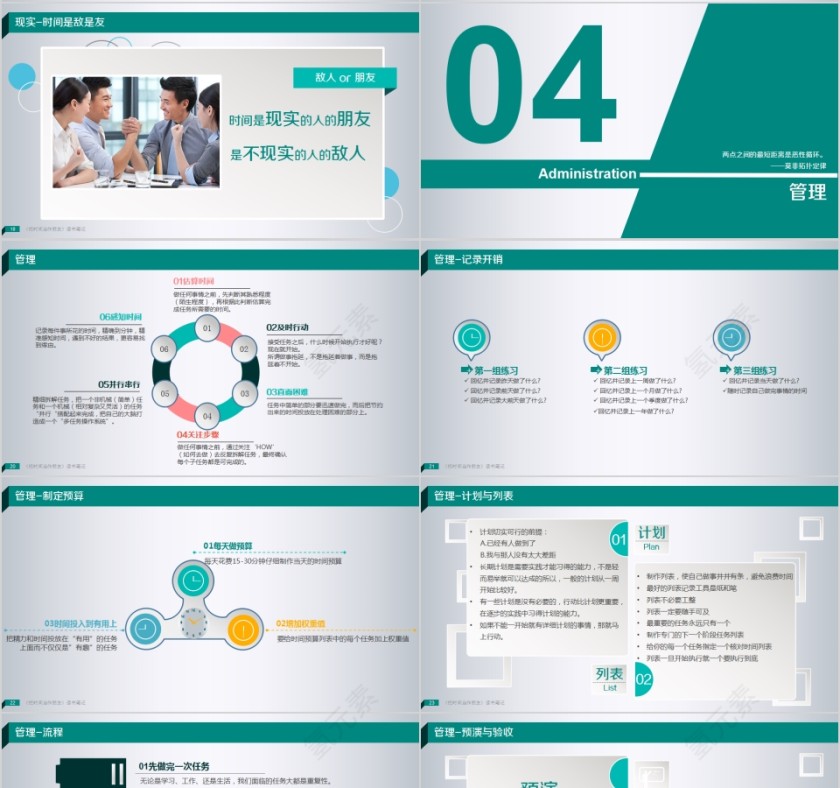 开启心智管理人生PPT第4张