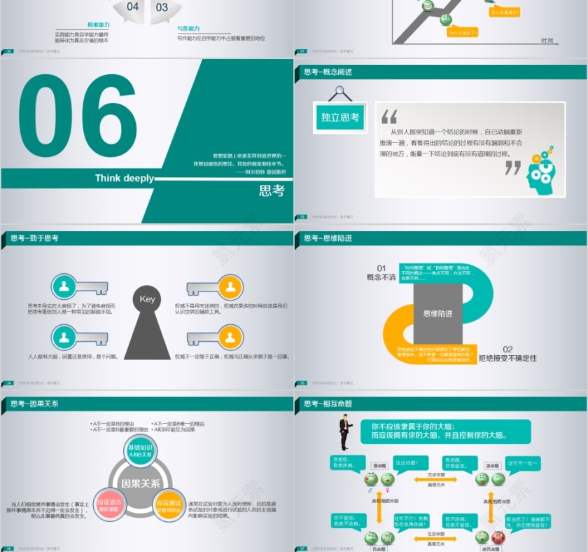 开启心智管理人生PPT第6张