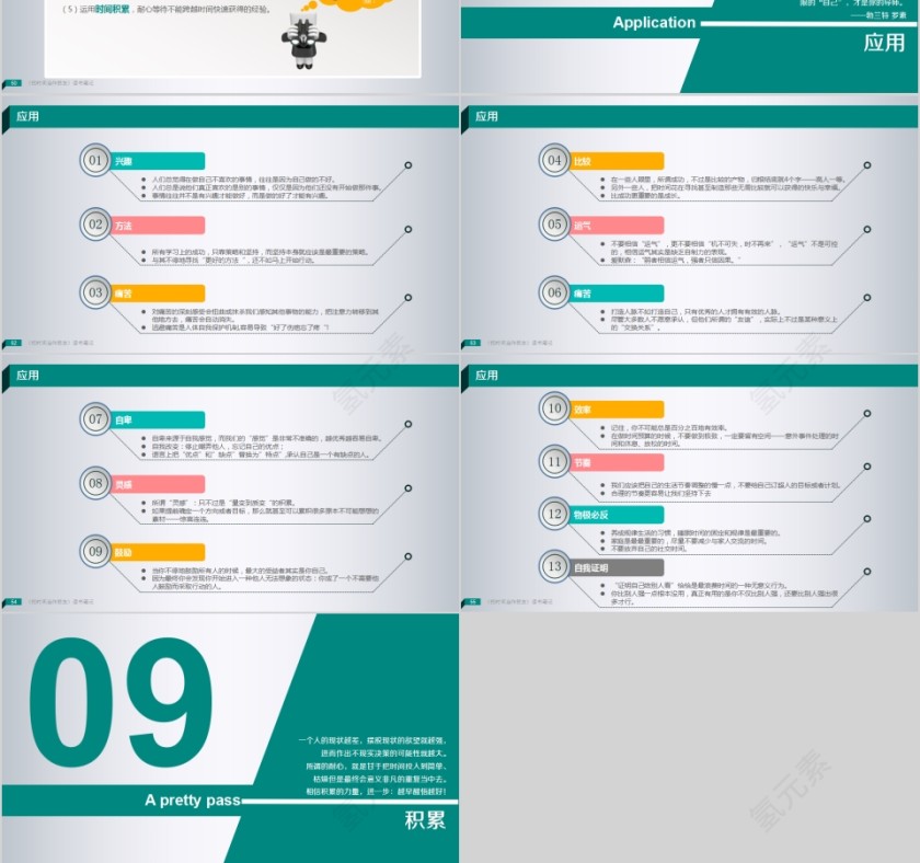 开启心智管理人生PPT第9张