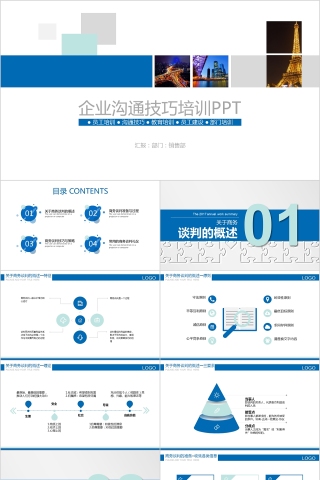 蓝色企业商务谈判技巧培训PPT课件