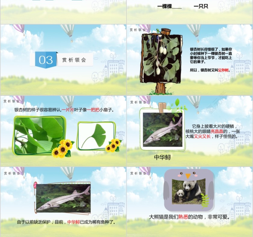 小学语文课件PPT模板 读书分享教师说课老师讲课古诗寓言公开课第3张