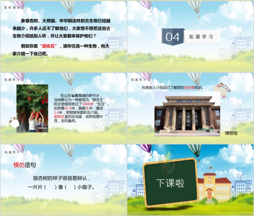 小学语文课件PPT模板 读书分享教师说课老师讲课古诗寓言公开课第4张