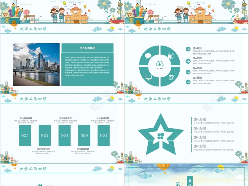 小学生家长会卡通风简约ppt第2张