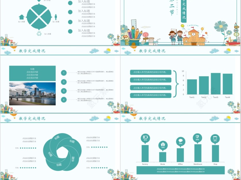 小学生家长会卡通风简约ppt第3张