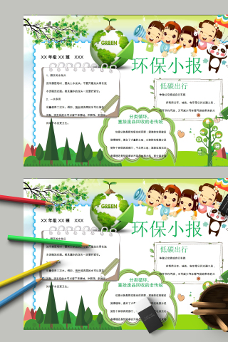 环保小报低碳出行分类循环手抄报