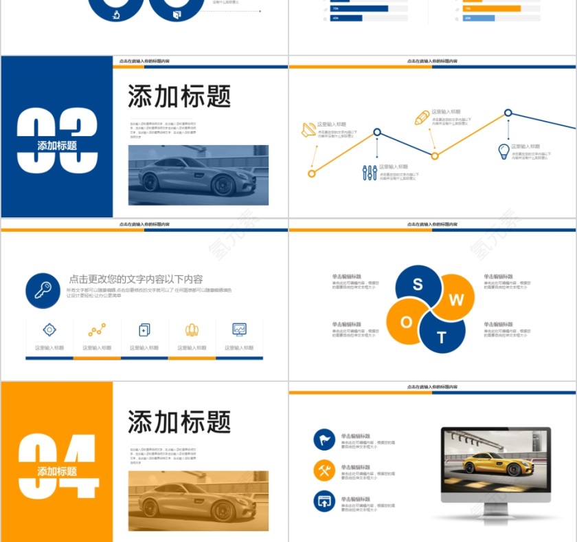 ppt模板汽车4s店维修养护美容品牌营销推广工作总结汇报销售计划第3张