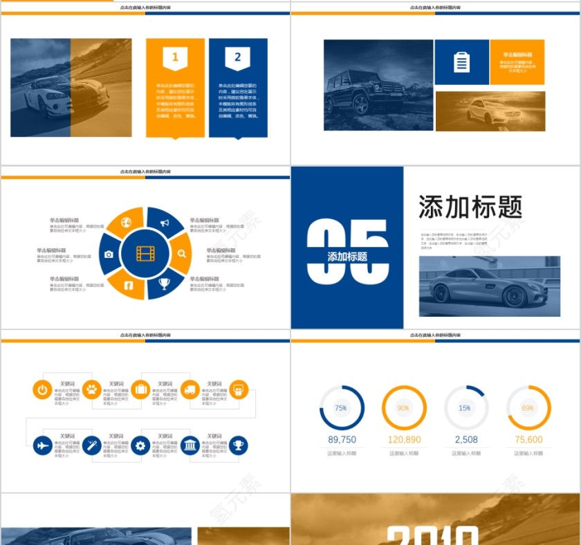 ppt模板汽车4s店维修养护美容品牌营销推广工作总结汇报销售计划第4张