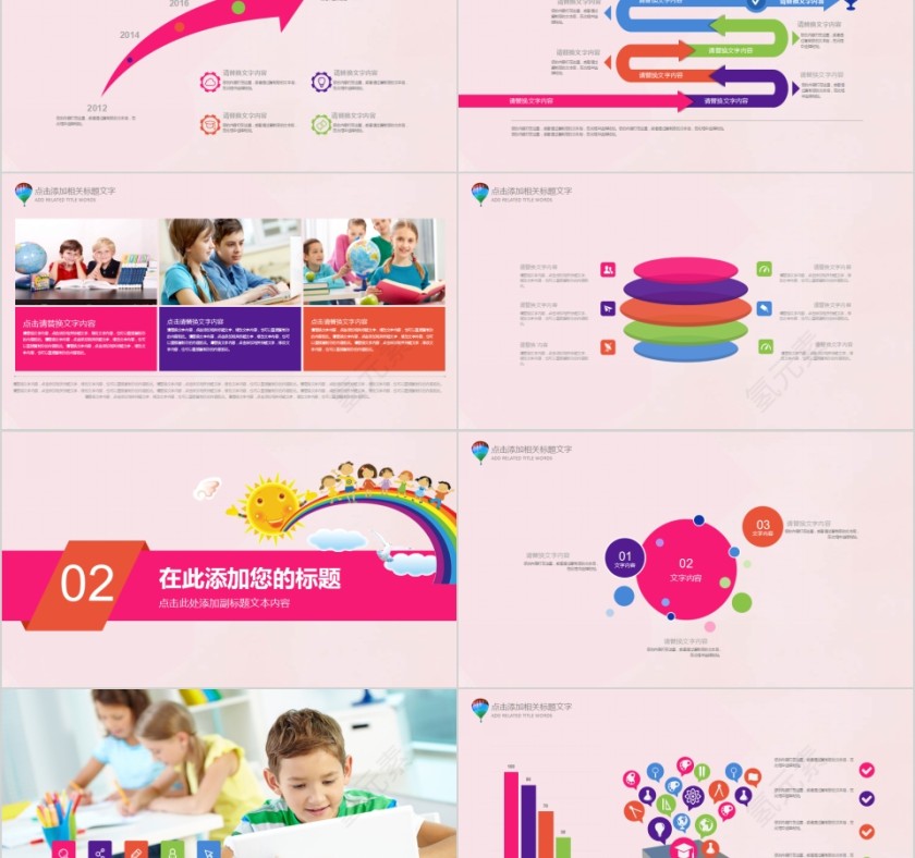 亲子活动卡通儿童学校活动PPT模板第2张