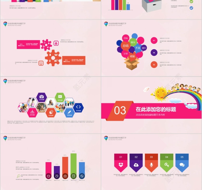 亲子活动卡通儿童学校活动PPT模板第3张