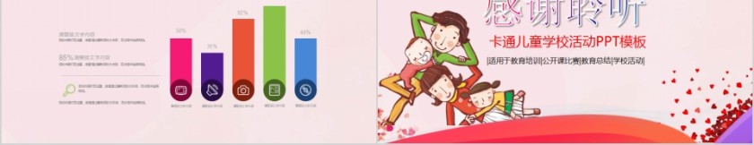 亲子活动卡通儿童学校活动PPT模板第5张