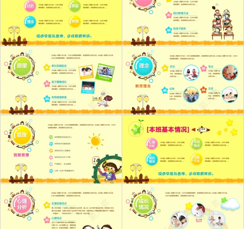 黄色幼儿园小学家长会模板第2张