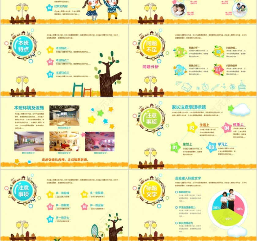 黄色幼儿园小学家长会模板第3张