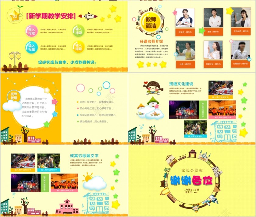黄色幼儿园小学家长会模板第4张