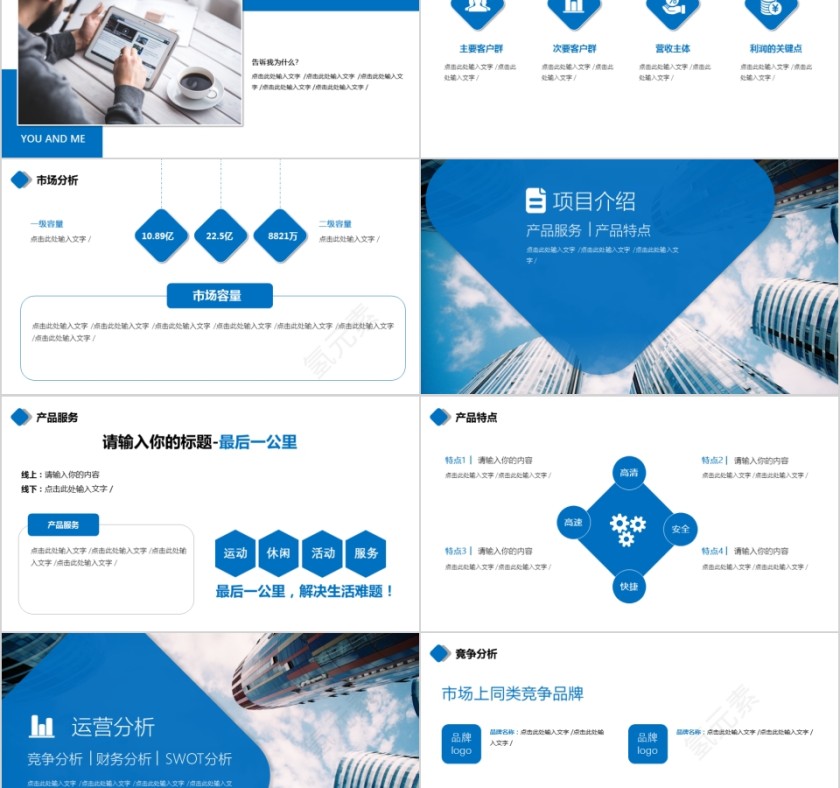 2019简约大气商务策划ppt模板商业创业计划书项目ppt模版融资路演第2张