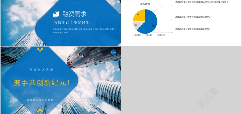 2019简约大气商务策划ppt模板商业创业计划书项目ppt模版融资路演第5张