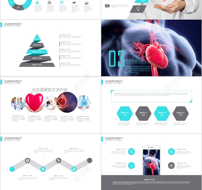 医院医疗心脏病科室心脏研究学术报告PPT模板第3张