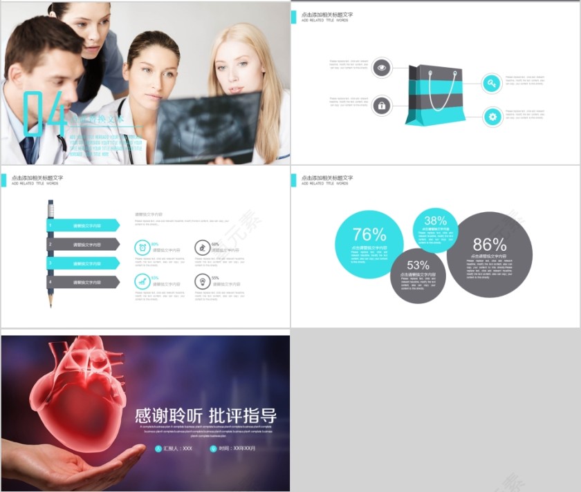 医院医疗心脏病科室心脏研究学术报告PPT模板第4张