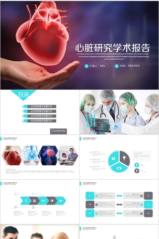 医院医疗心脏病科室心脏研究学术报告PPT模板