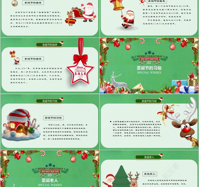 可爱卡通圣诞节介绍幼儿园课件PPT第2张