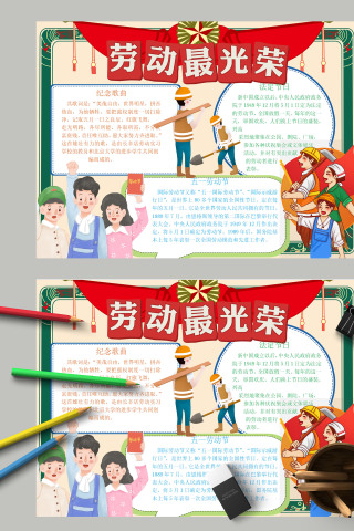 卡通漫画劳动最光荣宣传手抄报