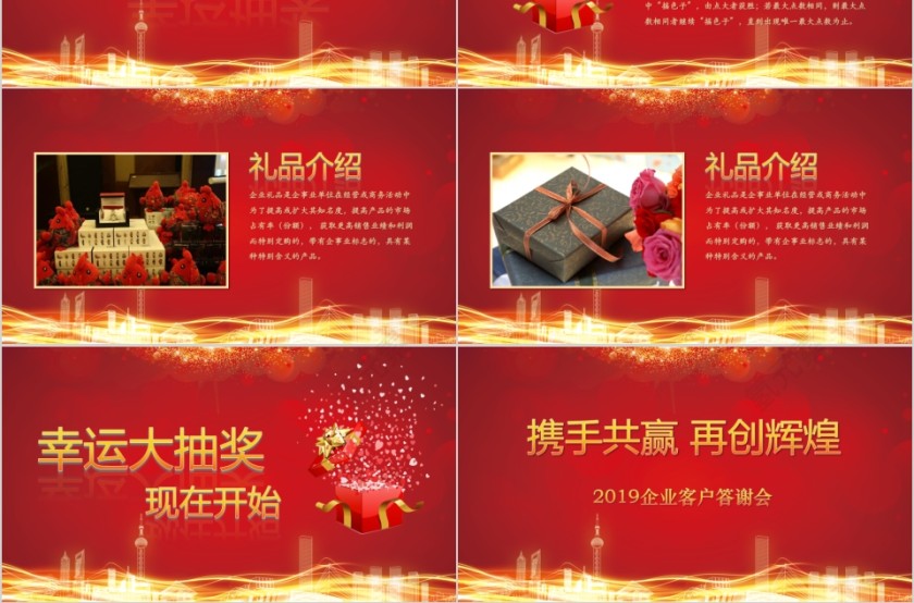 公司年终答谢会动态PPT模板企业员工客户感恩答谢晚会晚宴第3张