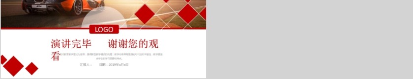 简约清新汽车行业通用PPT模板第5张