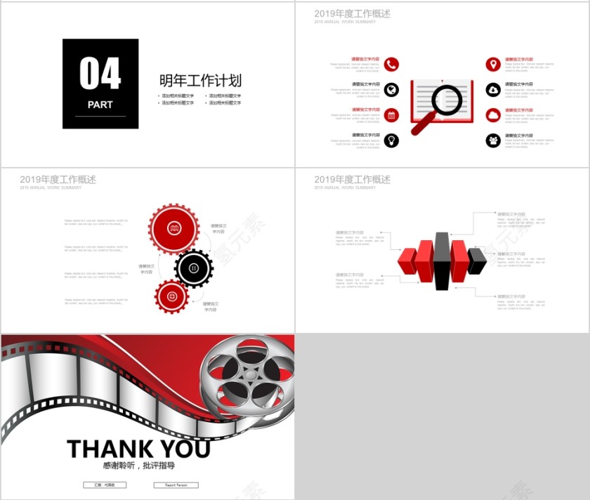 简约模板影视媒体传媒行业动态幻灯片宣传策划推广报告制作第4张