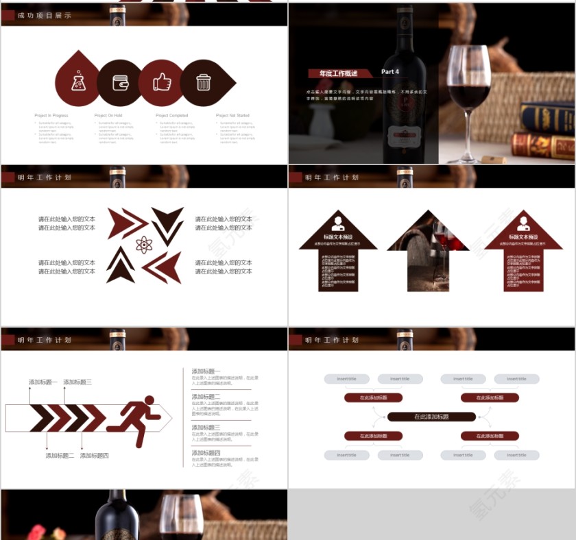 尊贵红酒主题营销策略PPT模板第4张