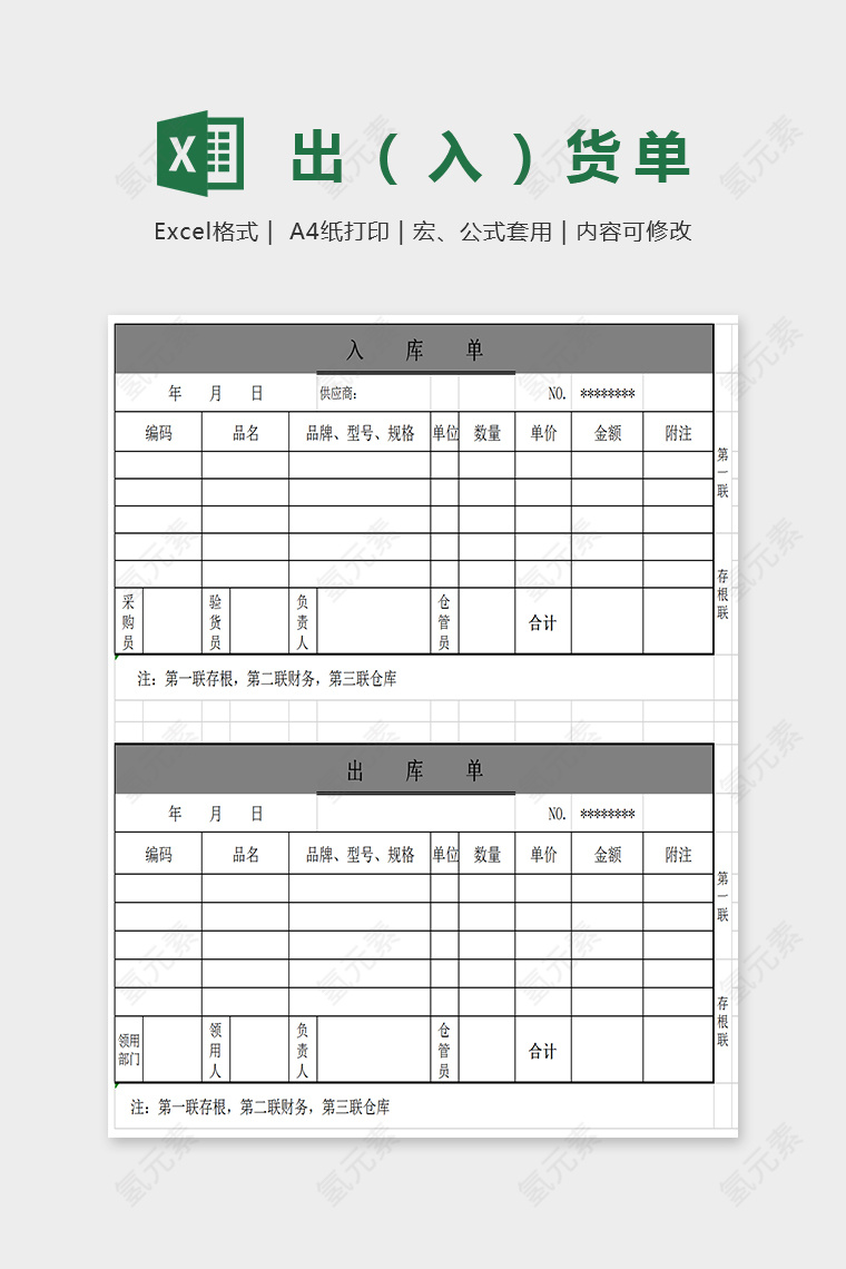 小清新大方出入货单表Excel